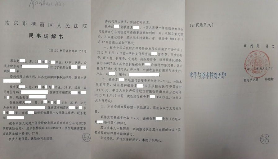 调解案件选编（十一）