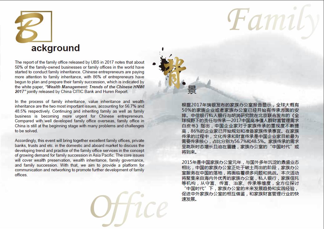2018亚洲家族办公室高峰论坛 . Asian Family Office Forum.HK