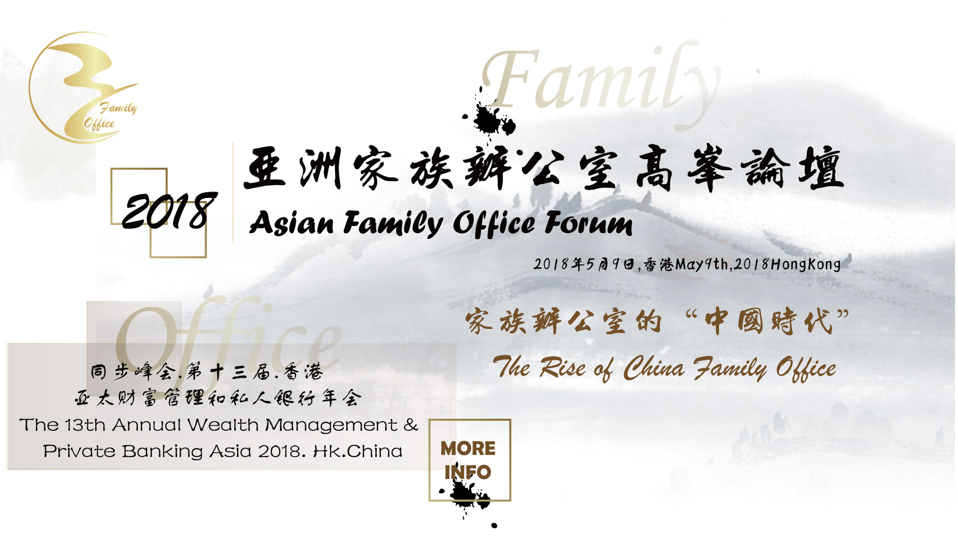 2018亚洲家族办公室高峰论坛 .HK.Asian Family Office Forum