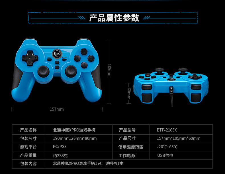 北通神鹰XPRO游戏手柄