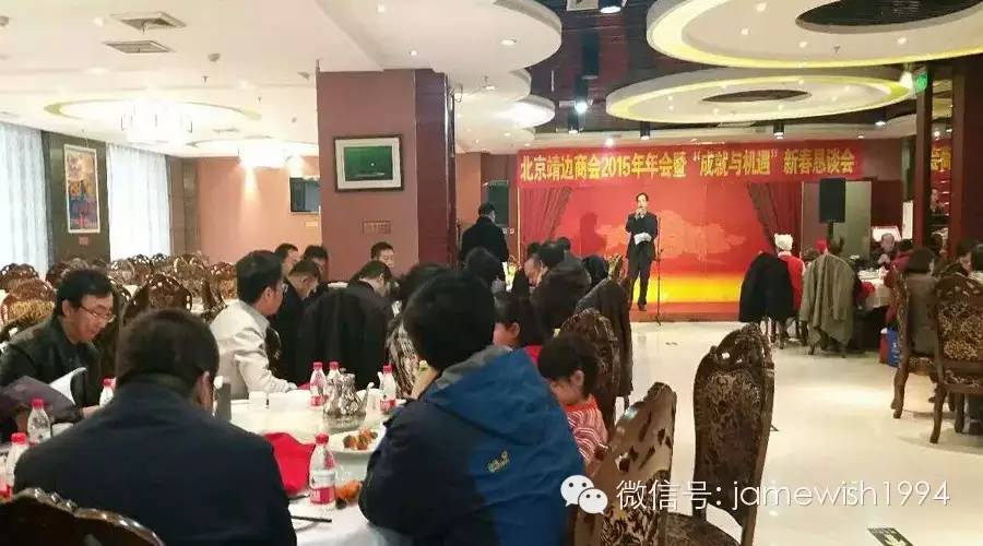 北京陕西企业商会靖边分会成立仪式