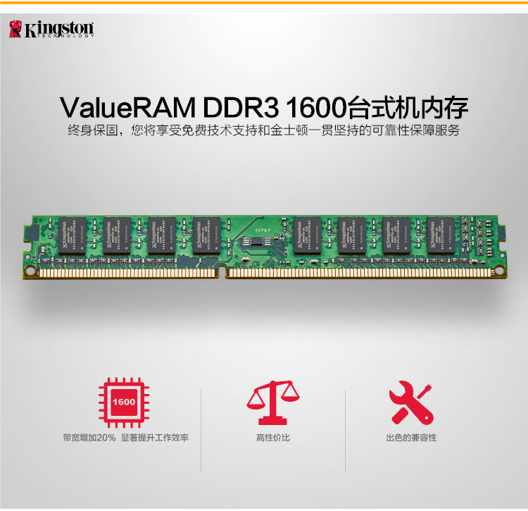 金士顿（Kingston）DDR3 1600Mhz 台式机内存条 8GB