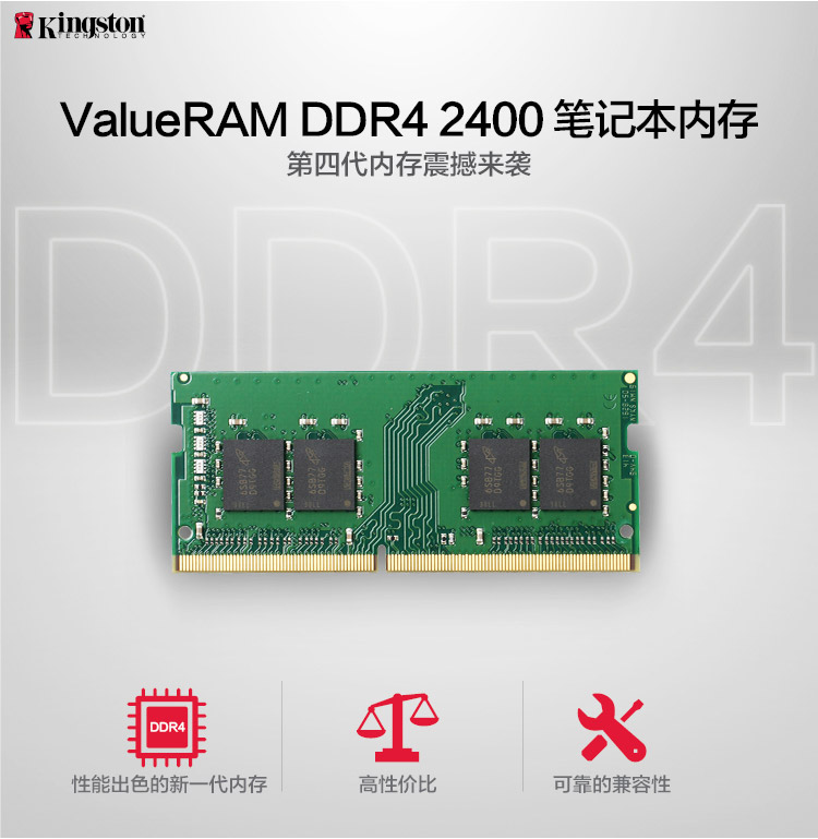 金士顿（Kingston）KVR24S17S8/8 DDR4 2400 笔记本内存条 8G