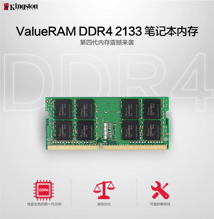 金士頓（Kingston）DDR4 2133 8GB 筆記本內存