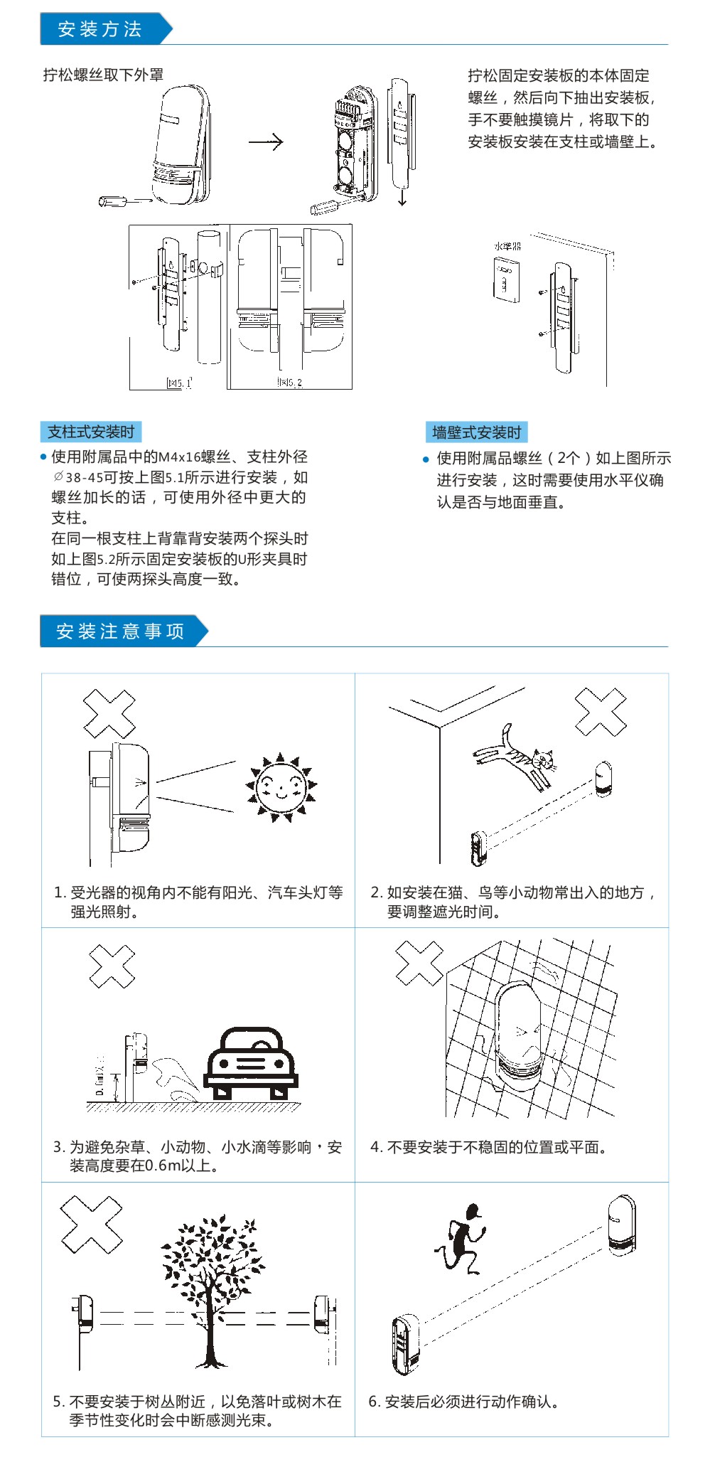 XA-031D/061D/081D/101D 双光束四频段主动红外线警戒探测器
