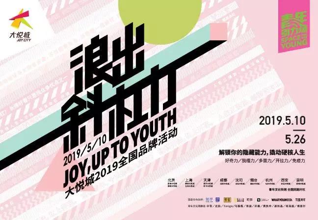 青年文化赋能原创IP,大悦城焕动斜杠人生新风尚 青年文化赋能原创IP,大悦城焕动斜杠人生新风尚