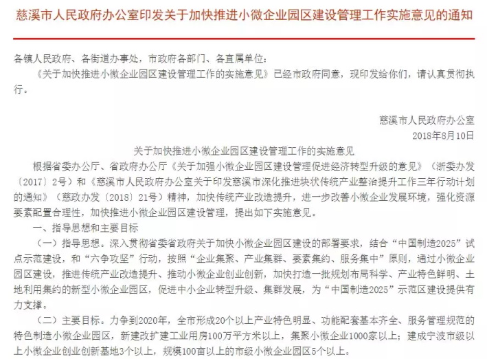 中国工业百强县（市）报告：慈溪成为前十中唯一的浙江县（市）