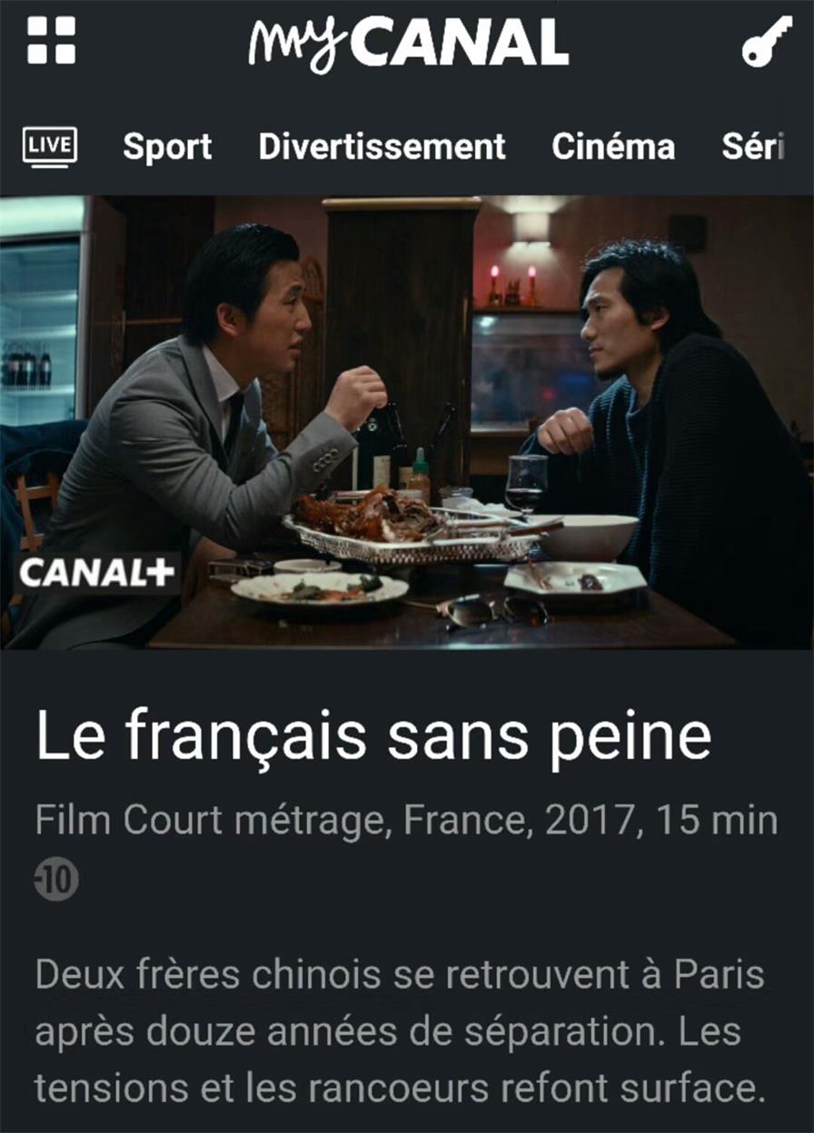 【简讯】“中华真功夫”系列项目参与者塗遠見主演短片《LE FRANCAIS SANS PEINE》法国首映