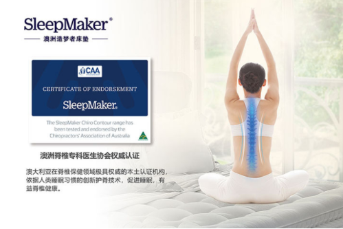 中国CIIE首秀,澳洲唯一指定寝具品牌SleepMaker造梦者耀世登场 中国CIIE首秀,澳洲唯一指定寝具品牌SleepMaker造梦者耀世登场