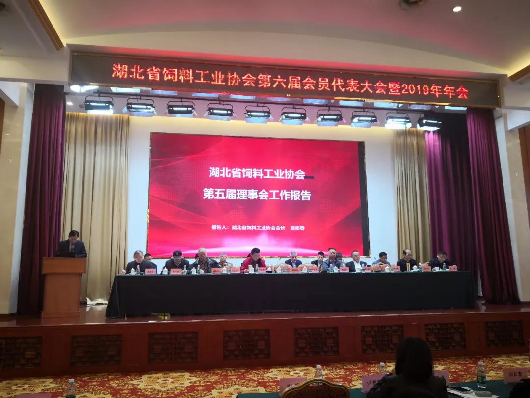 热烈祝贺湖北省饲料工业协会第六届年会在武汉中南花园酒店隆重召开 热烈祝贺湖北省饲料工业协会第六届年会在武汉中南花园酒店隆重召开