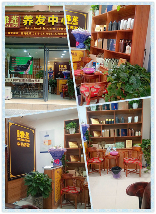 【新店开业】绵阳又开一家宝诗雅莲养发养生馆! 【新店开业】绵阳又开一家宝诗雅莲养发养生馆!