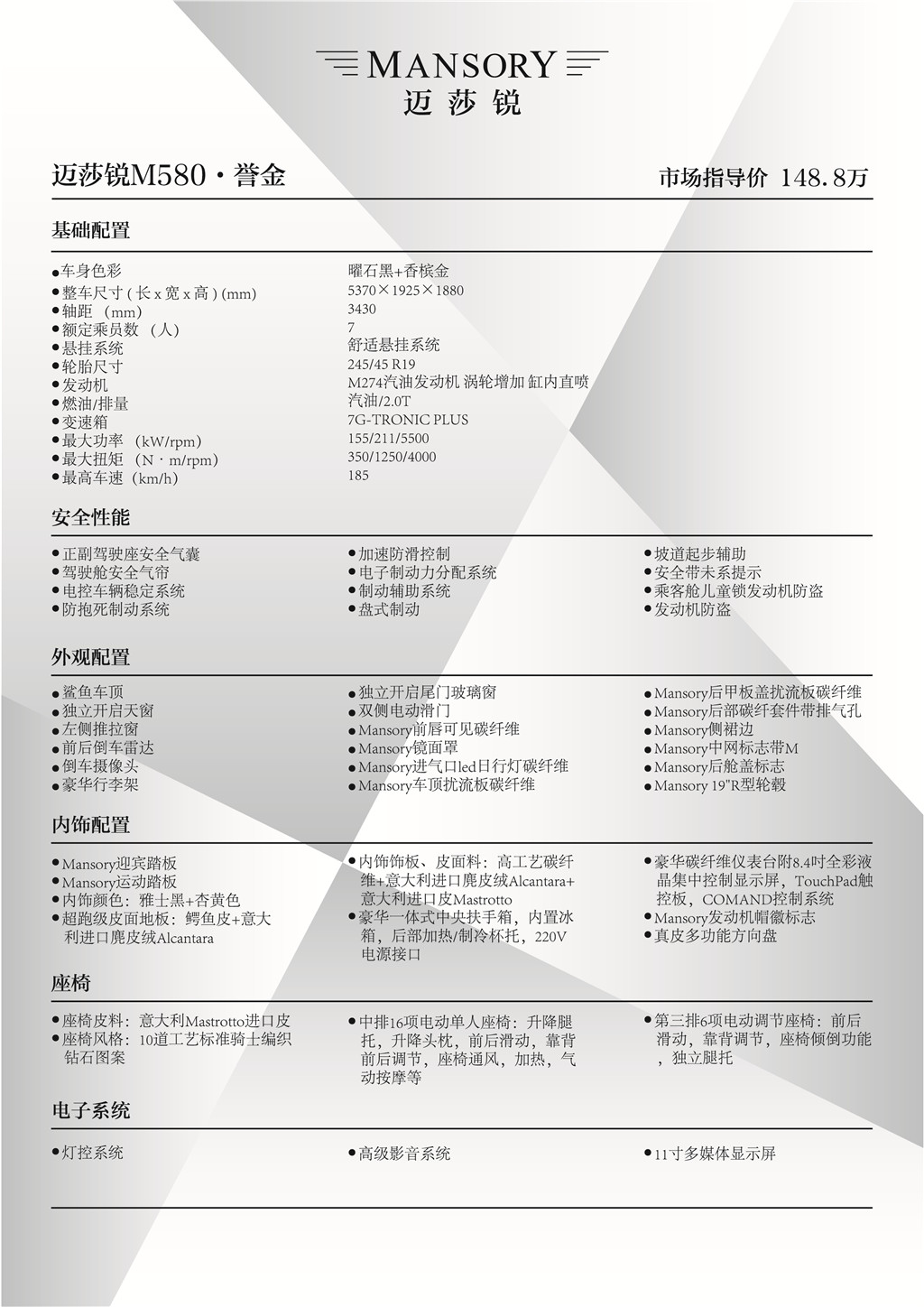 Mansory迈莎锐M580碳纤商务车誉金