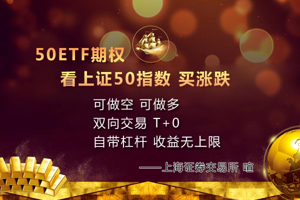 50ETF期权交易的注意事项有哪些 50ETF期权交易的注意事项有哪些