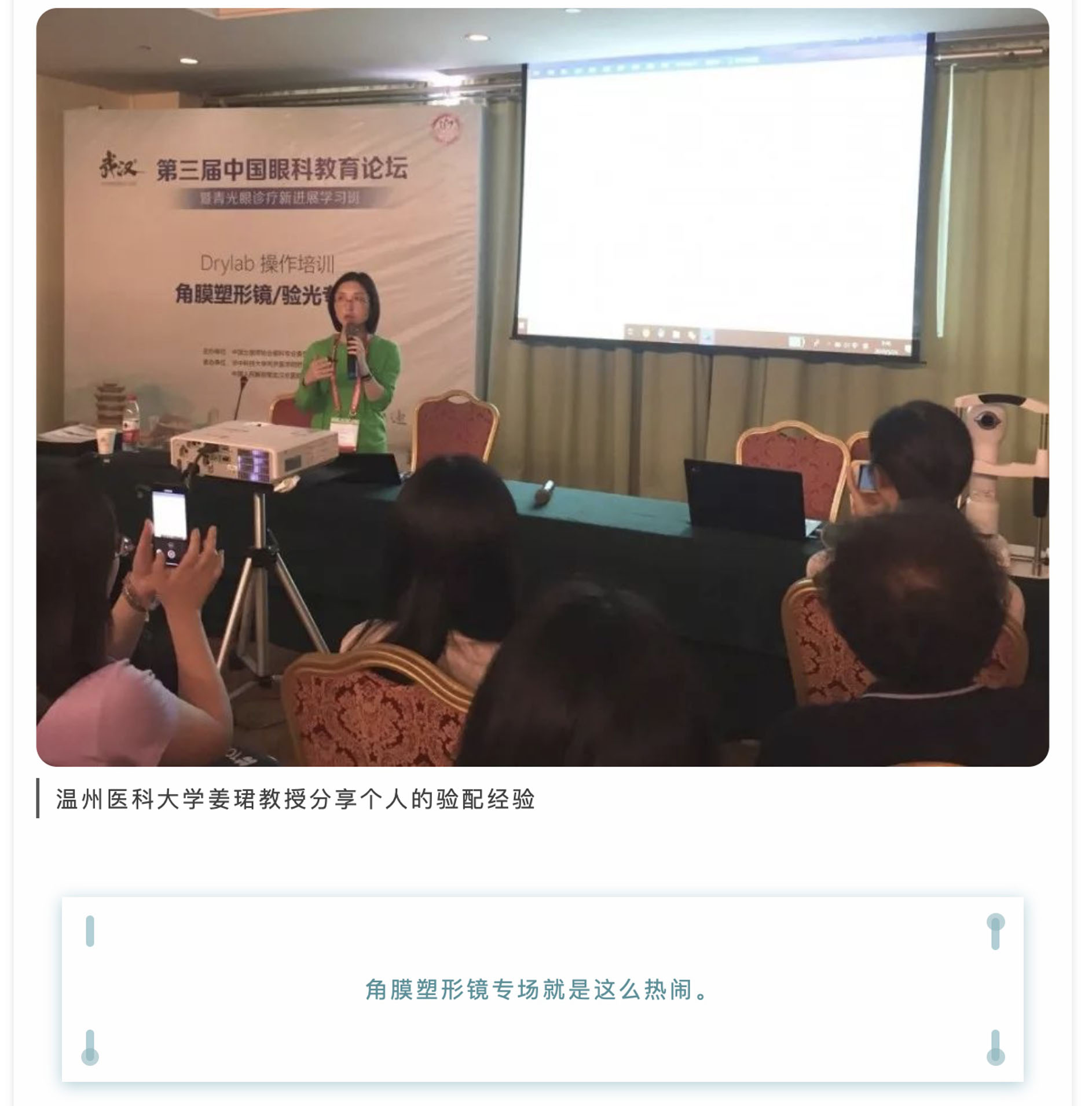 【会场回顾】| 中国眼科教育论坛·第三届女医师会 2019