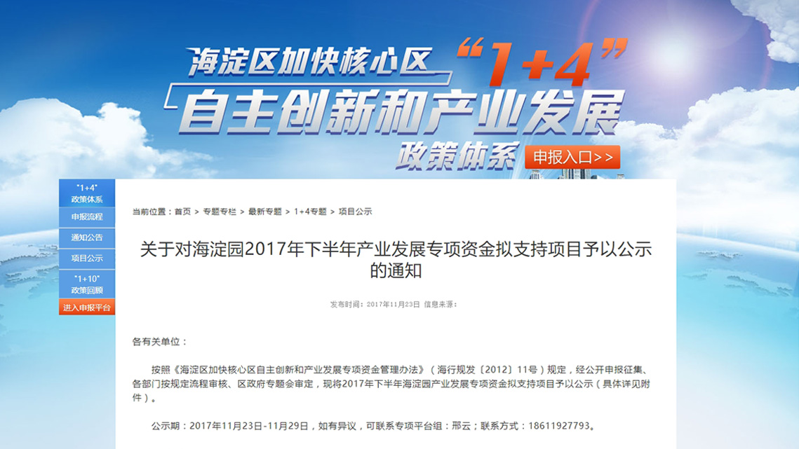 英瑞来荣获中关村科技园区国际化发展专项支持 英瑞来荣获中关村科技园区国际化发展专项支持