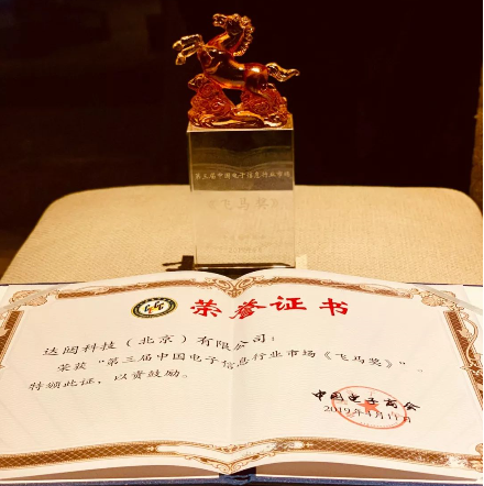 达闼科技荣获第三届中国电子信息行业市场“飞马奖” 