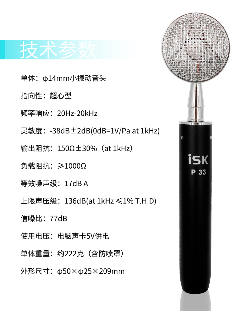 ISK SKMH-1外置声卡麦克风套装手机台式电脑笔记本通用