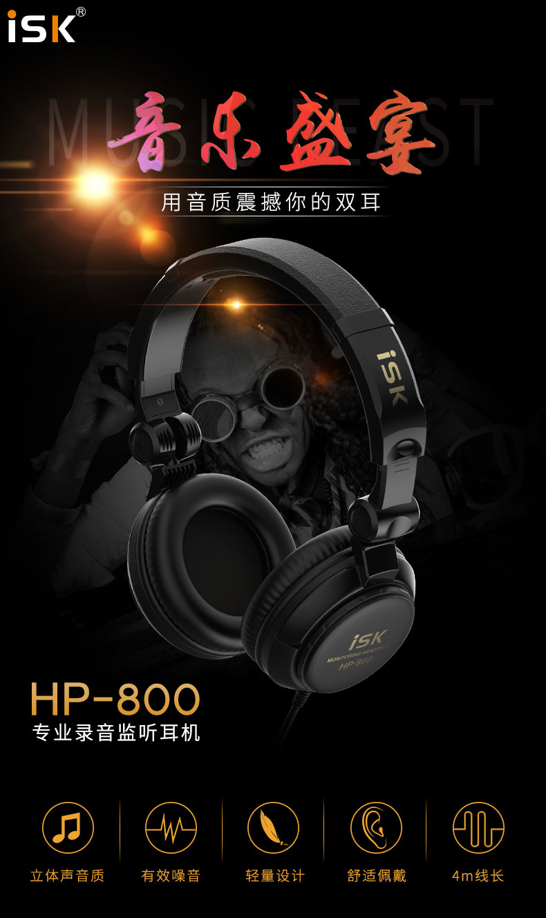 ISK HP-800专业监听耳机头戴式不带麦