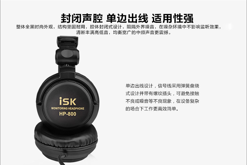 ISK HP-800专业监听耳机头戴式不带麦