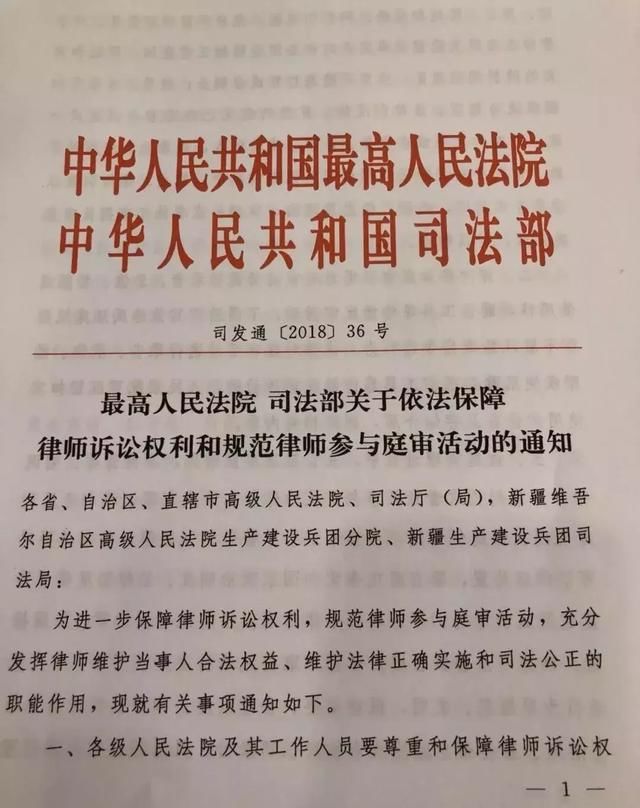 最高人民法院　司法部  关于依法保障  律师诉讼权利和规范律师参与庭审活动的通知