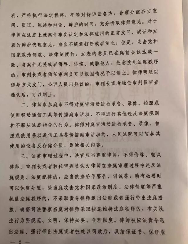 最高人民法院　司法部  关于依法保障  律师诉讼权利和规范律师参与庭审活动的通知