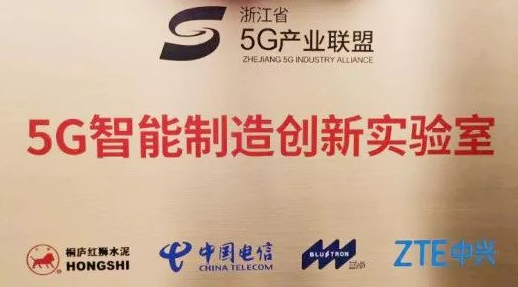 中兴通讯携手浙江电信、浙江中控加速“5G+工业”应用落地 中兴通讯携手浙江电信、浙江中控加速“5G+工业”应用落地