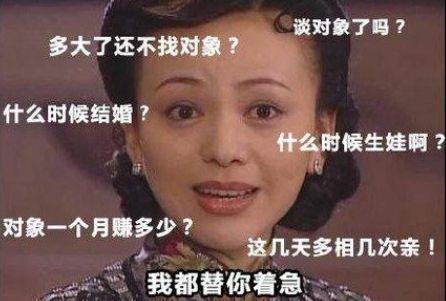 春节求生指南——论如何堵上七大姑八大姨的嘴! 春节求生指南——论如何堵上七大姑八大姨的嘴!