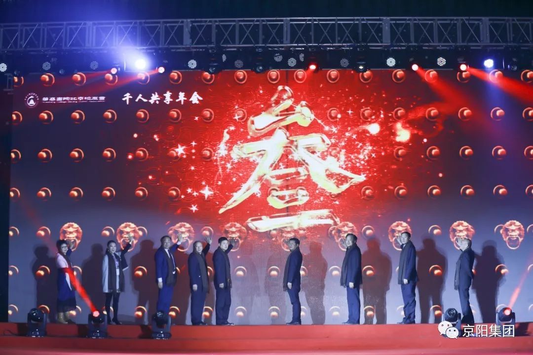 2019年京阳集团千人年会在京盛大举行 2019年京阳集团千人年会在京盛大举行