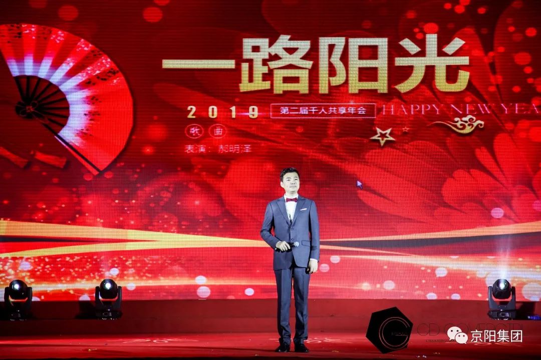 2019年京阳集团千人年会在京盛大举行 2019年京阳集团千人年会在京盛大举行