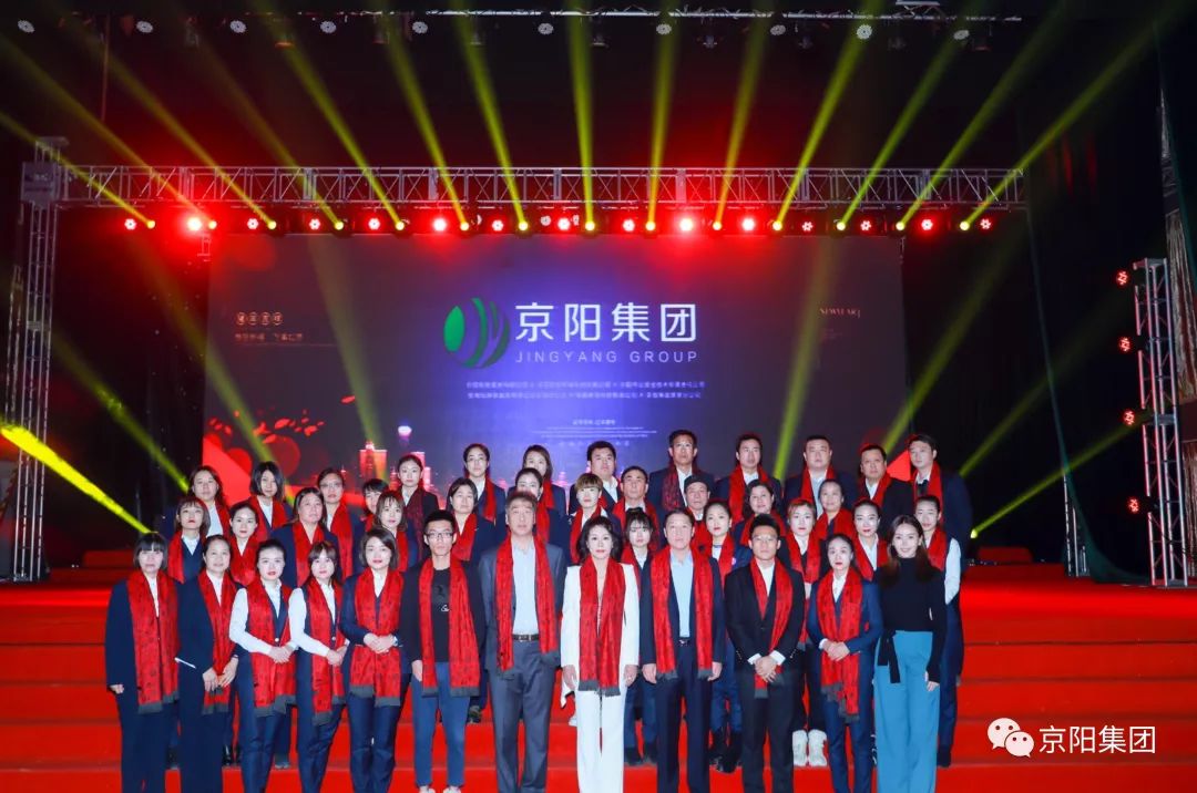 2019年京阳集团千人年会在京盛大举行 2019年京阳集团千人年会在京盛大举行