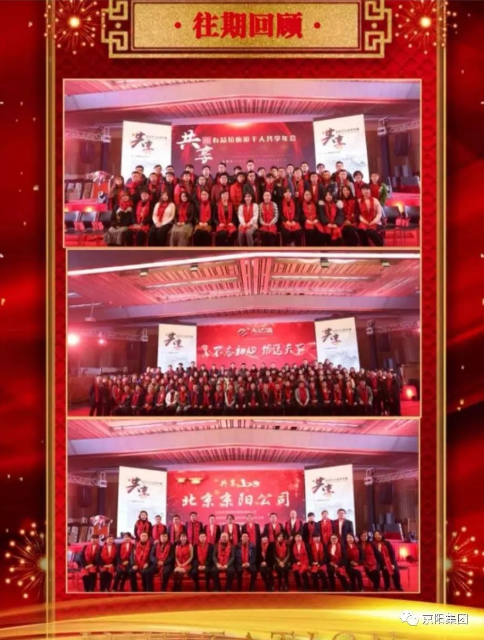 2019年京阳集团千人年会在京盛大举行 2019年京阳集团千人年会在京盛大举行