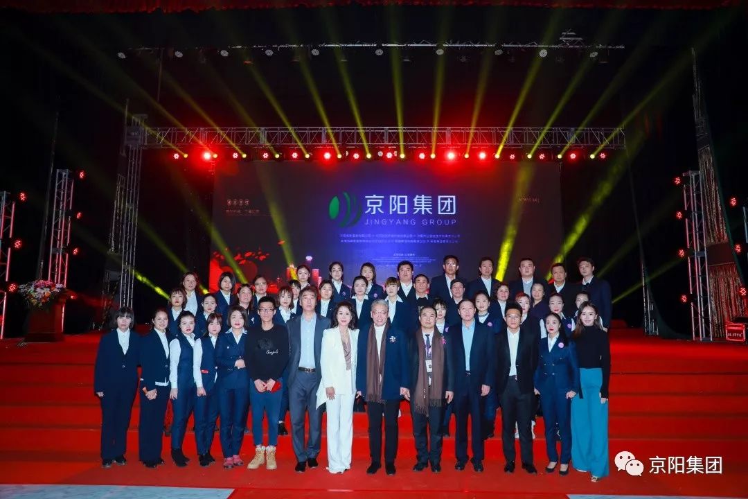 2019年京阳集团千人年会在京盛大举行 2019年京阳集团千人年会在京盛大举行