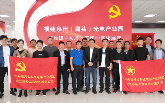 齐心共建 圆梦芯谷 :集成电路产业园区前往安溪考察 齐心共建 圆梦芯谷 :集成电路产业园区前往安溪考察