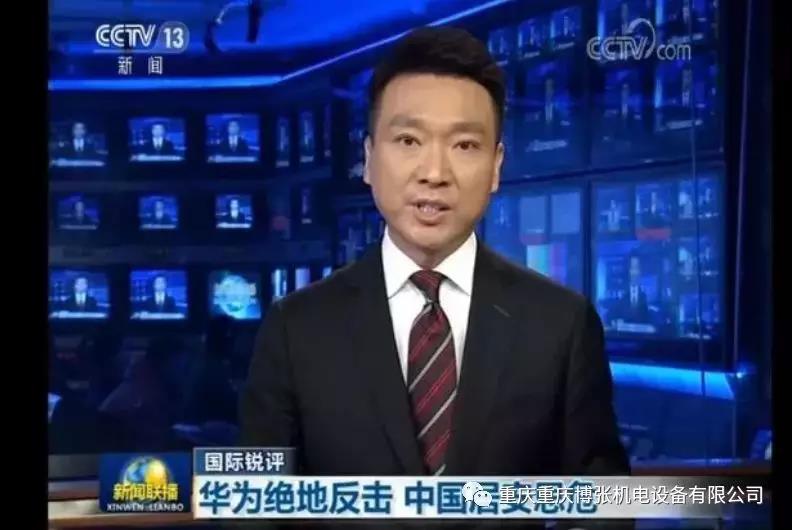 看华为,见自己!重庆博张:追梦的脚步不曾停歇 看华为,见自己!重庆博张:追梦的脚步不曾停歇