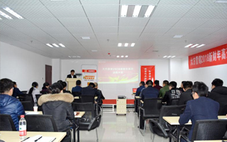 2018年新财年高开动员大会