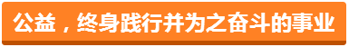 爱在蔓延|达飞公益不止步,呼伦贝尔428免费素食餐厅正式开放 爱在蔓延|达飞公益不止步,呼伦贝尔428免费素食餐厅正式开放