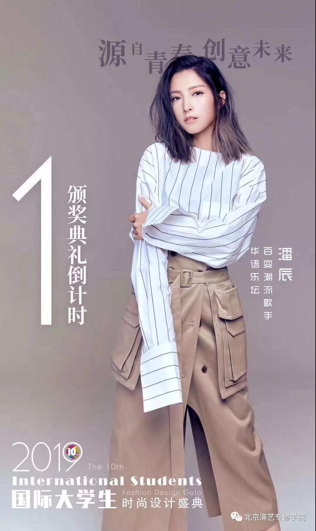 我院毕业生潘辰受邀助演第十届国际大学生时尚设计盛典