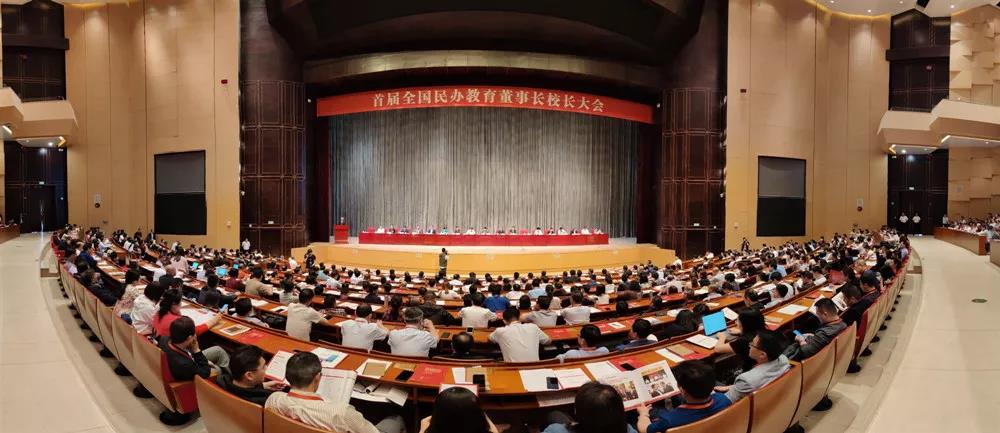 徐進財院長在首屆全國民辦教育董事長校長大會上發表演講 徐進財院長在首屆全國民辦教育董事長校長大會上發表演講