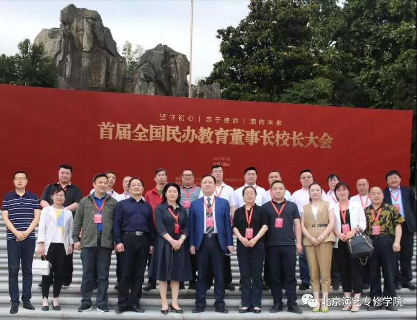 徐進財院長在首屆全國民辦教育董事長校長大會上發表演講 徐進財院長在首屆全國民辦教育董事長校長大會上發表演講