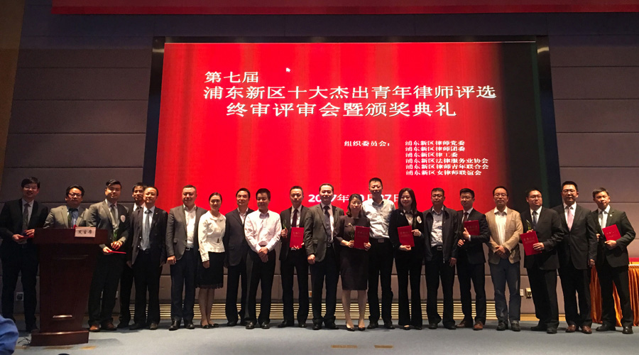 上海理德律师事务所倪静律师荣获第七届“浦东新区十大杰出青年律师”提名奖！
