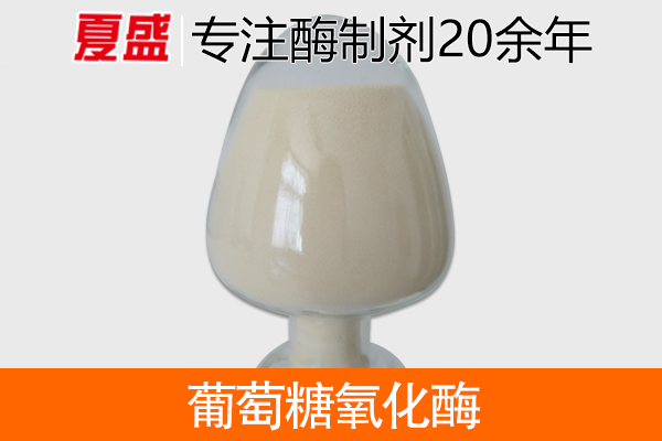 葡萄糖氧化酶 葡萄糖氧化酶