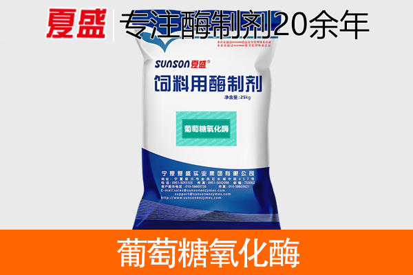 浅谈葡萄糖氧化酶的生物学功能 浅谈葡萄糖氧化酶的生物学功能