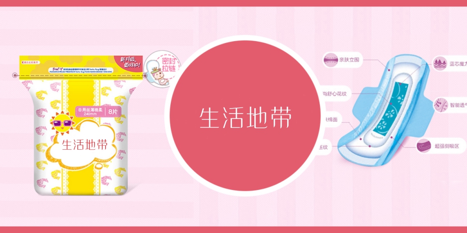 生活地带