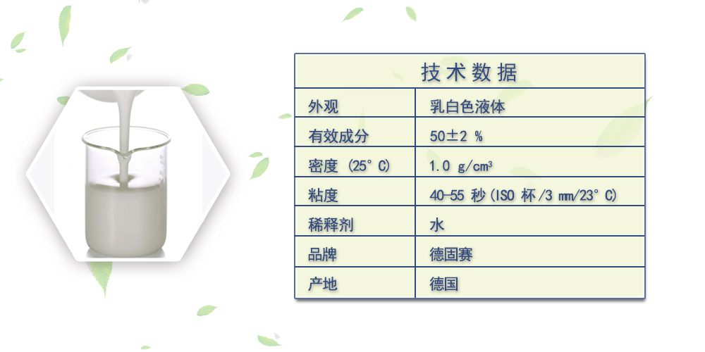 有机硅憎水剂 TEGOSIVIN HE328 德国德固赛