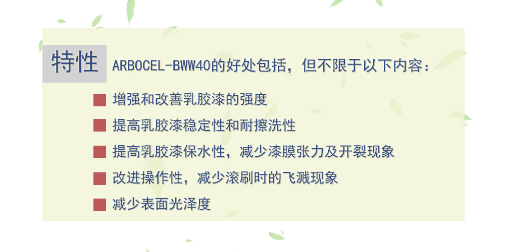 木质纤维 ARBOCEL BWW40 德国JRS 