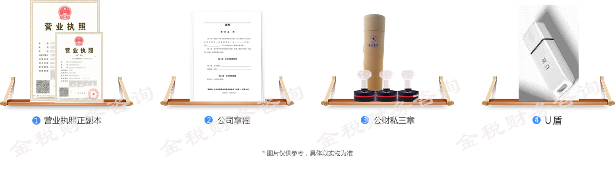 公司登记注册 公司登记注册