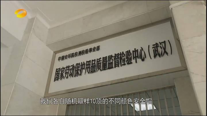 2019年4月，湖南卫视《新闻大求真》栏目组到中钢安环院 专题采访