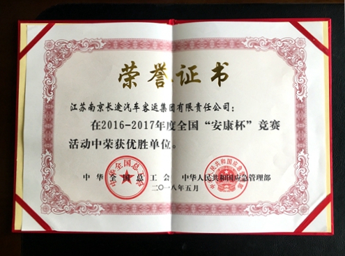 2016-2018年,公司榮獲 國家、省、市三級“安康杯”競賽優(yōu)勝單位 2016-2018年,公司榮獲 國家、省、市三級“安康杯”競賽優(yōu)勝單位