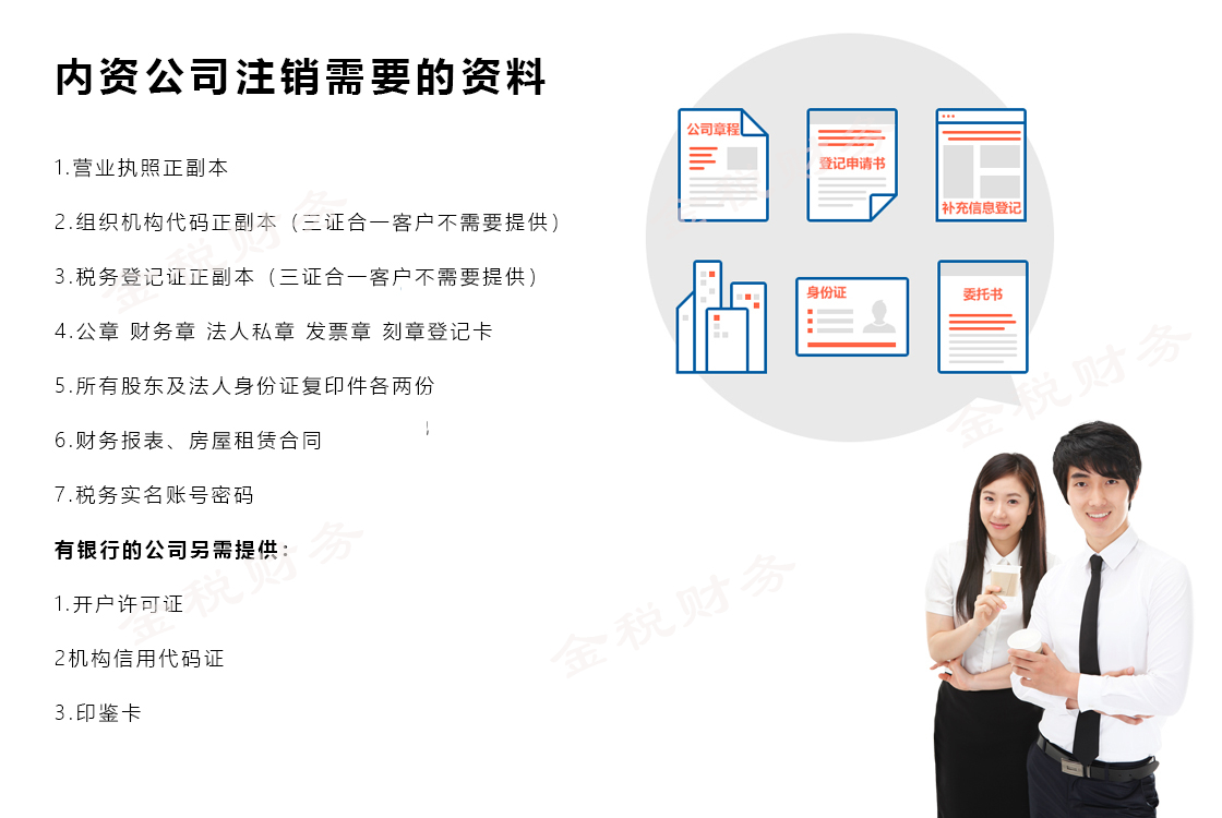 公司注销 公司注销