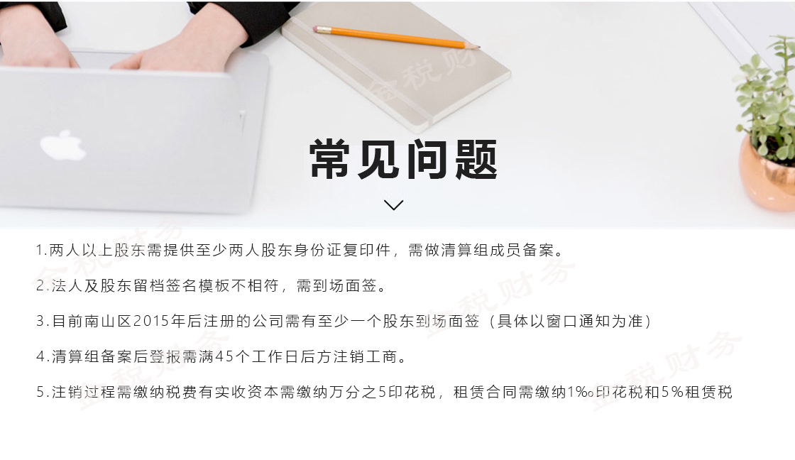 公司注销 公司注销